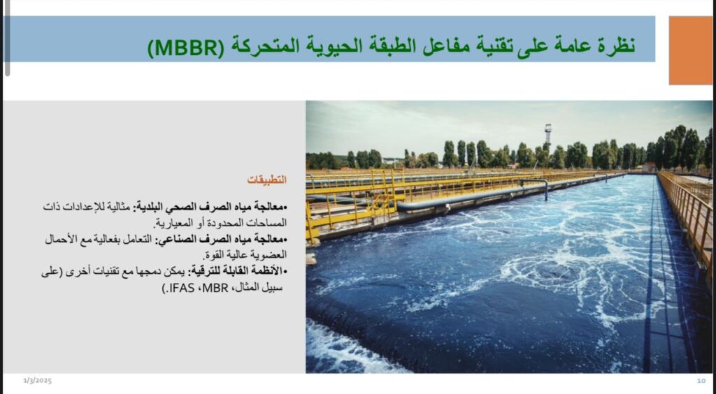 MBBR Treatment